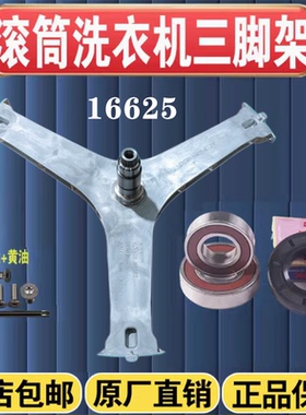 适用三星WD12J8420GX/F9C9U4X/F9C9USC滚筒洗衣机三脚架轴承配件