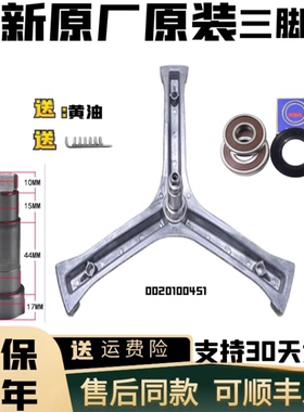 适用海尔洗衣机XQG50-8866A XQG50-807三脚架轴承油封全新配件