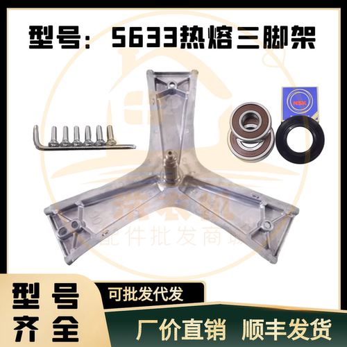 适用西门子热熔滚筒洗衣机XQG90-WM12P2689W三脚架轴承油封配件