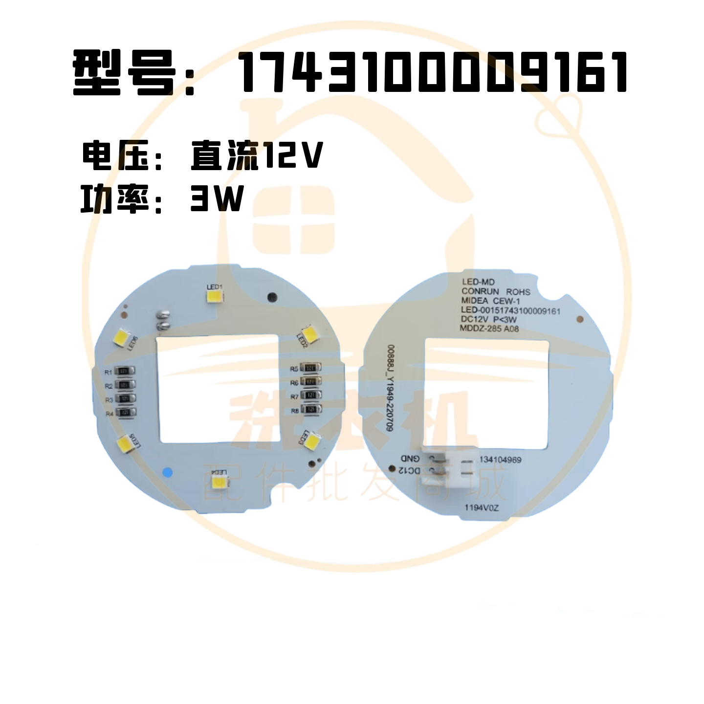 1743100009161冰箱BCD-468WTPM(E)冷藏室照明灯LED灯全新配件