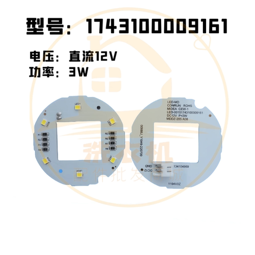 1743100009161海尔冰箱BCD-468WTPM(E)冷藏室照明灯LED灯全新配件