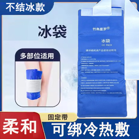 可绑运动冰敷袋贴膝盖关节扭伤术后冷热敷凝胶降温冰袋柔和反复用