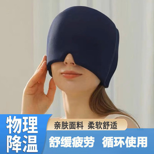 冷热敷头套解压颈椎缓解偏头疼睡眠舒缓眼睛疲劳放松护眼凝胶头罩