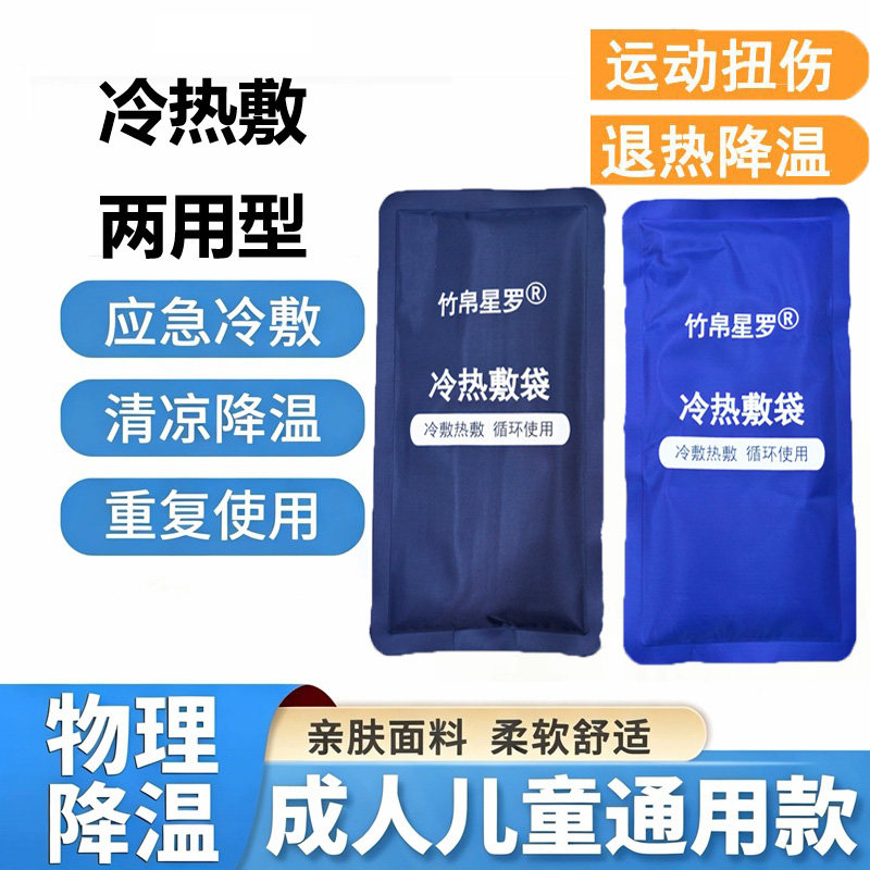 冷敷热敷两用袋可绑家用降温冰袋冰包运动冰敷袋脸部眼睛反复使用