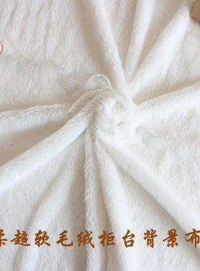 超柔毛绒背景布拍照美甲化妆品布景柜台毛绒布珠宝垫底布摄影道具