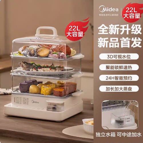 美的电蒸锅家用多功能三层蒸汽锅