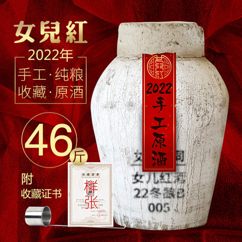 女儿红花雕大坛46斤绍兴黄酒