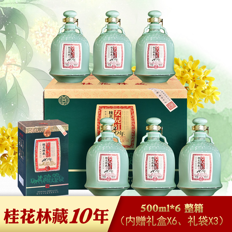 女儿红桂花林藏十年商务绍兴黄酒