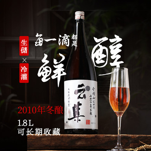 会稽山生储酒2010年单一年份