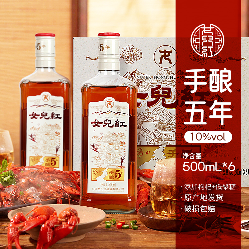 绍兴黄酒女儿红5年手酿花雕酒500ml*6瓶装 半甜型糯米加饭酒送礼