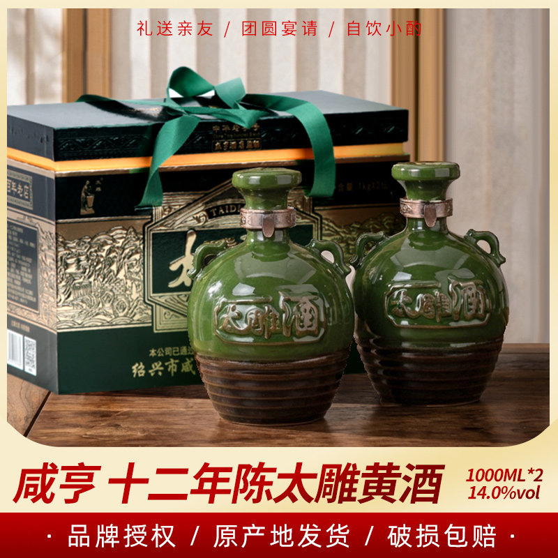 黄酒咸亨酒店十二年陈太雕酒1L*2瓶装礼盒半甜型12年糯米老酒送礼