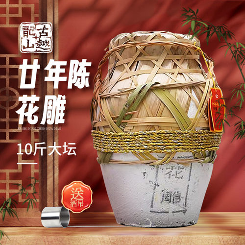 古越龙山10斤坛二十年陈绍兴黄酒