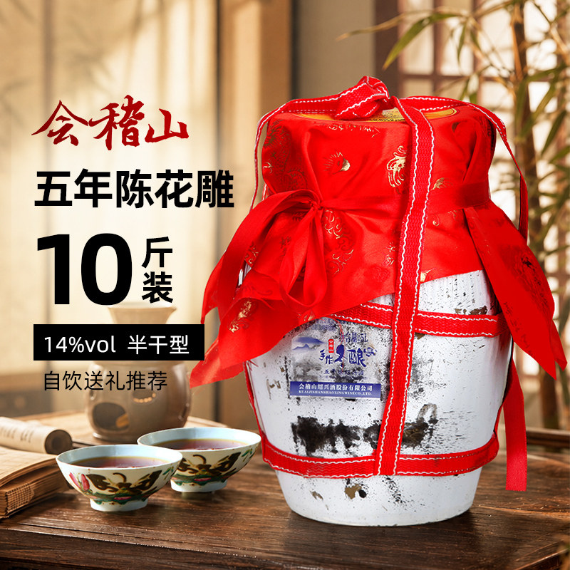 会稽山绍兴黄酒10斤装图片