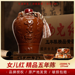 绍兴黄酒女儿红精品五年花雕酒1.5L*6坛装整箱半干型糯米加饭老酒