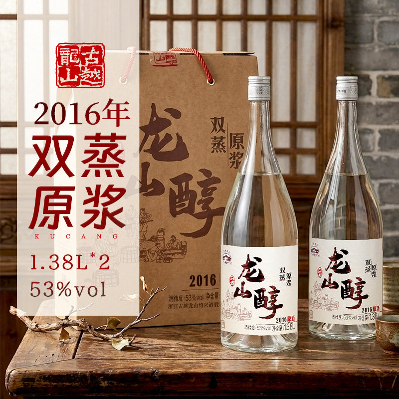 古越龙山双蒸原浆白酒1.38L 绍兴2016年纯粮酿造高度糯米酒可收藏