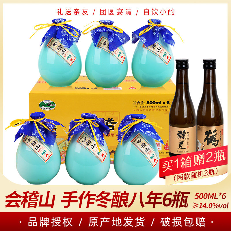 绍兴黄酒会稽山青瓷八年加饭酒花雕酒糯米酒陈年客家月子整箱老酒