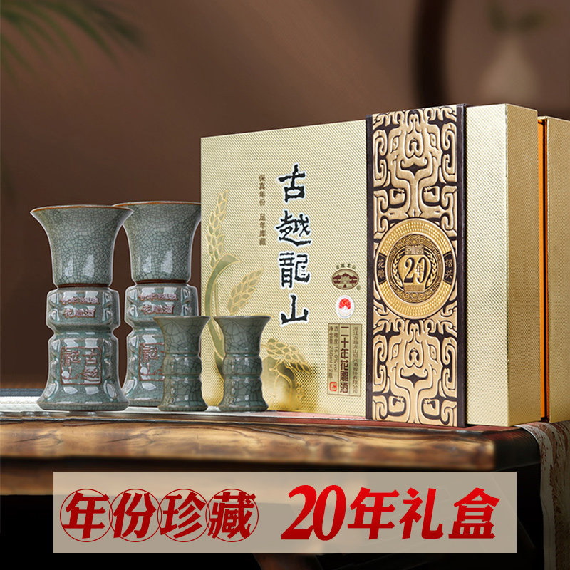 古越龙山绍兴黄酒鼎二十年陈花雕250mL*2瓶装半干型老酒商务礼盒