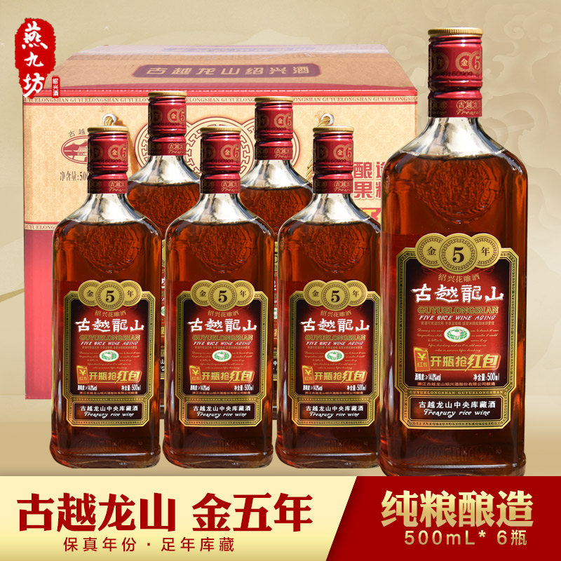 古越龍山 金五年紹興黃酒中央庫藏手工糯米花雕酒500ml*6瓶整箱