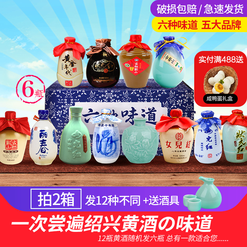 品牌黃酒六種味道紹興黃酒原漿花雕太雕酒糯米話梅品蟹酒整箱禮盒