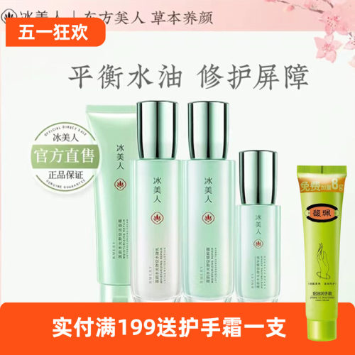 冰美人化妆品莲韵套装补水保湿