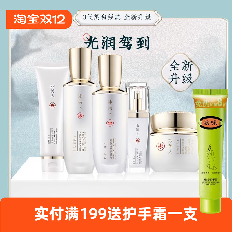 冰美人纯白之光美白淡斑护肤品套装水乳补水保湿祛斑淡化色斑正品