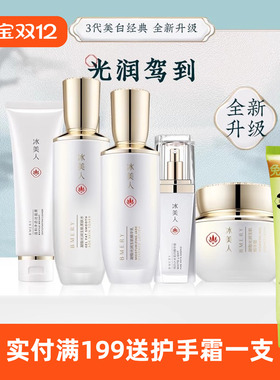 冰美人纯白之光美白淡斑护肤品套装水乳补水保湿祛斑淡化色斑正品
