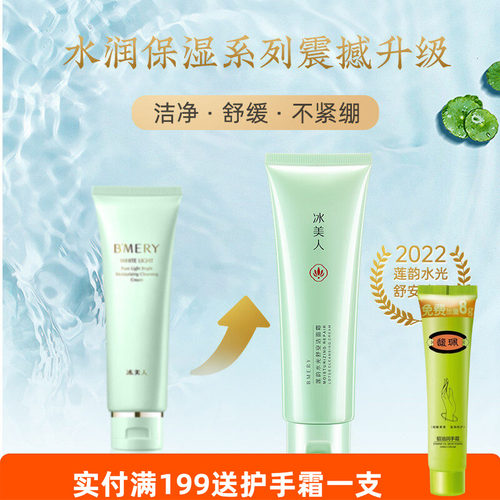 冰美人水润深层清洁泡沫洁面膏女