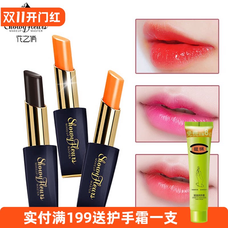花之俏胡萝卜素唇膏口红不掉色不沾杯保湿滋润持久温变变色正品