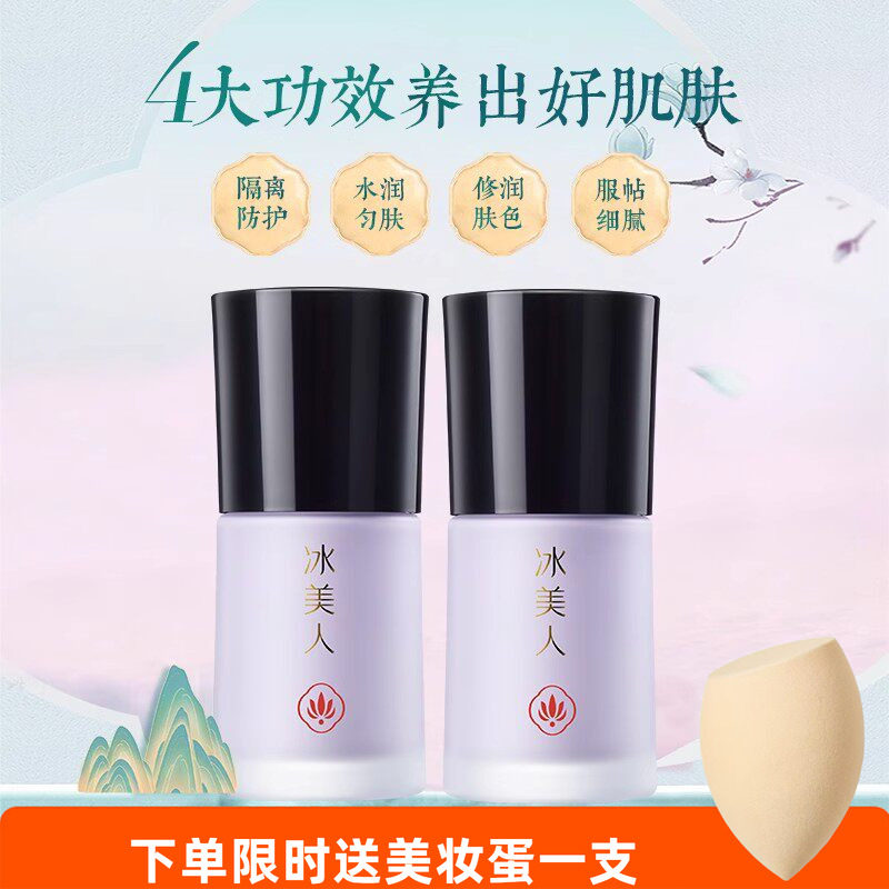 冰美人隔离霜女保湿遮瑕妆前乳隐毛孔修饰肤色持久清爽正品
