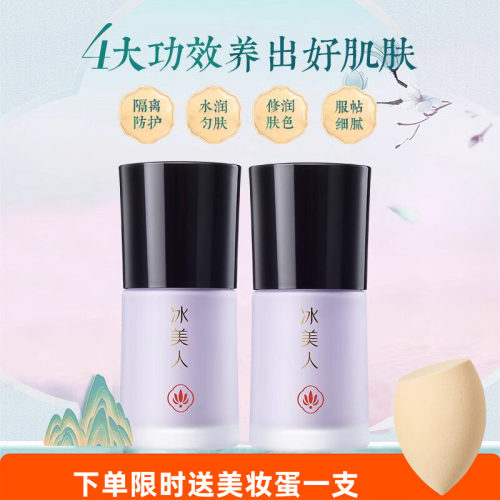 冰美人保湿遮瑕花影流光隔离蜜女