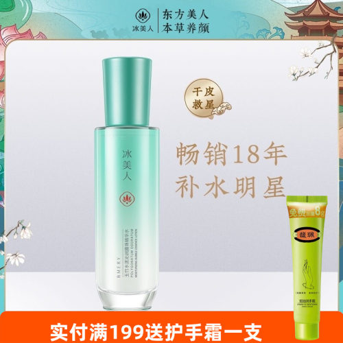 冰美人玉竹补水保湿精华水女正品