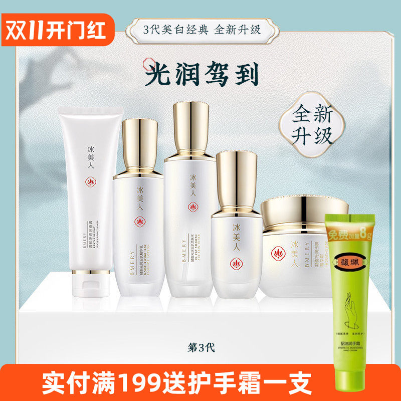 冰美人纯白之光美白淡斑水乳补水保湿祛斑淡化色斑护肤品套装正品