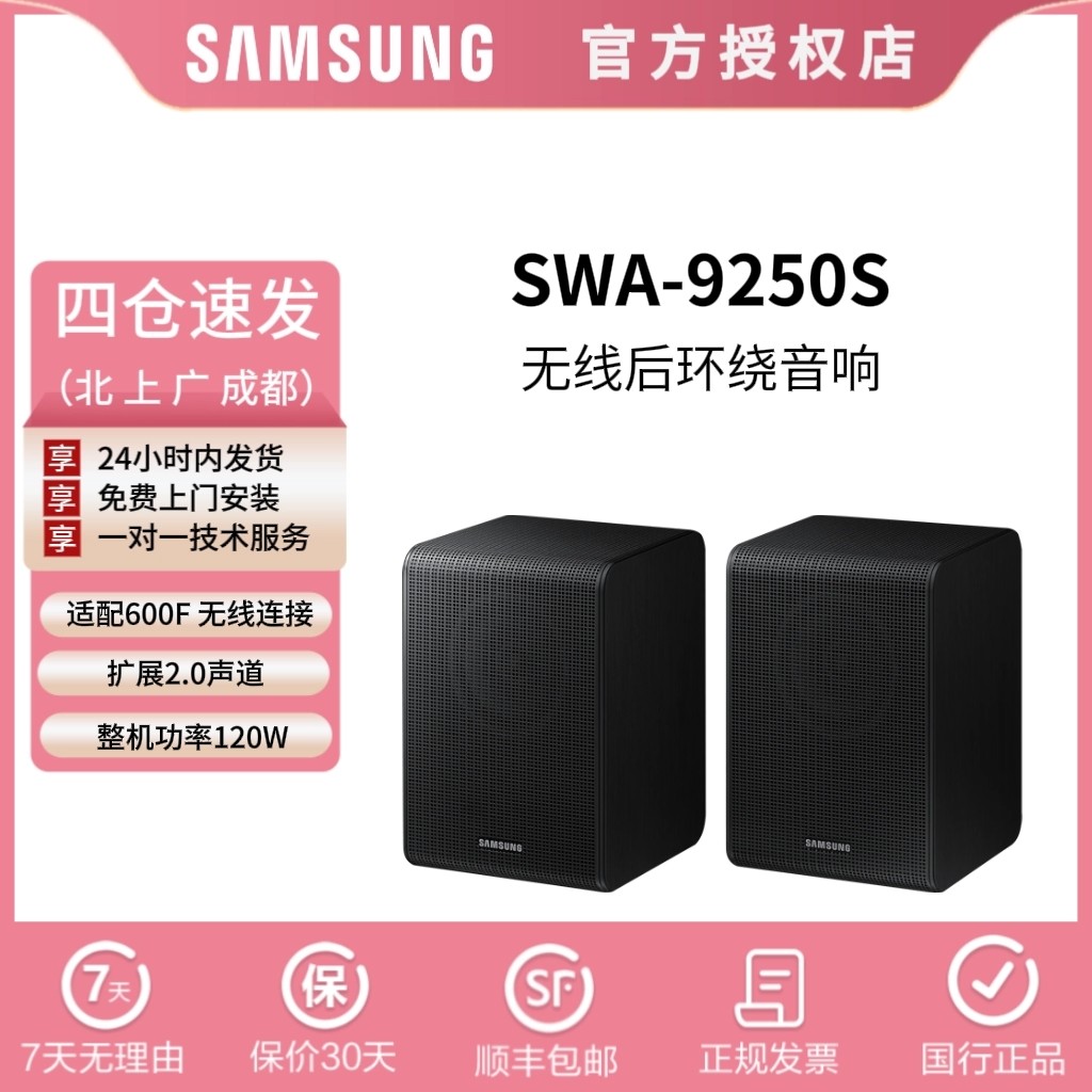 Samsung/三星9250S后环绕卫星音箱无线连接适配Q600F回音壁