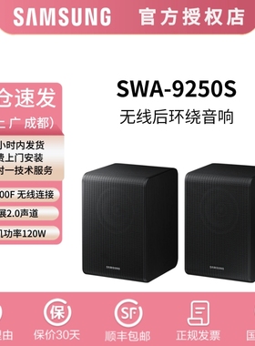 Samsung/三星9250S后环绕卫星音箱无线连接适配Q600F回音壁
