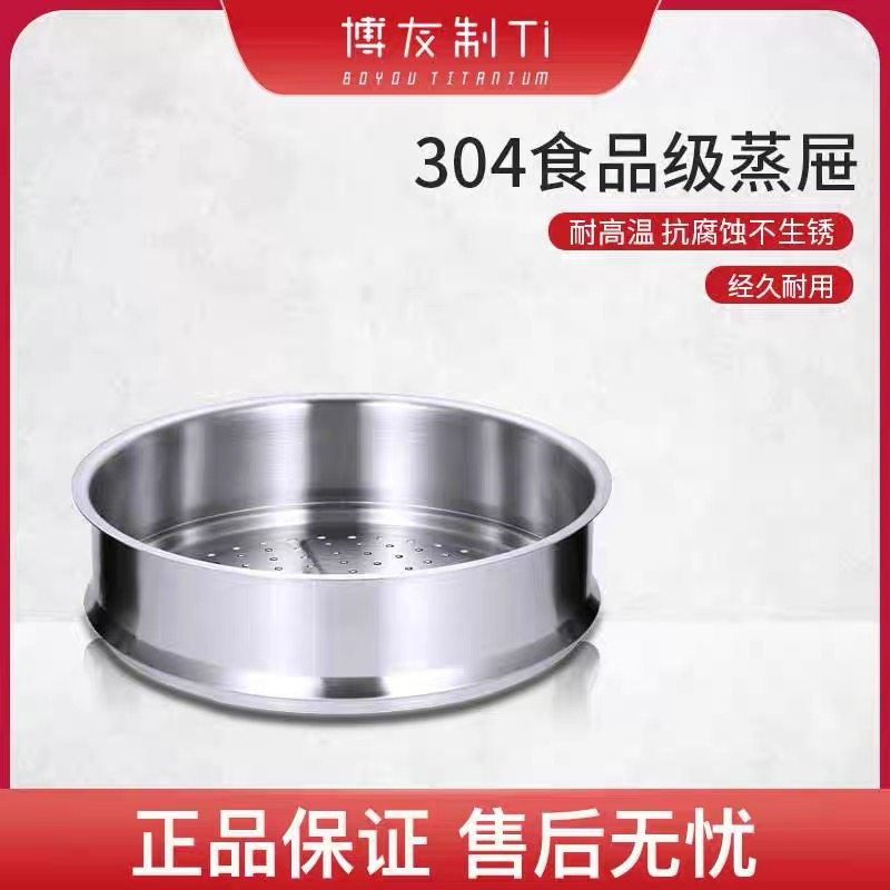 博友制钛蒸屉笼屉304不锈钢炒锅蒸格通用款厨具配件 30/32CM,厨房/烹饪用具,蒸格/蒸片/蒸架,淘宝优惠券,粉丝福利购,淘宝优惠卷