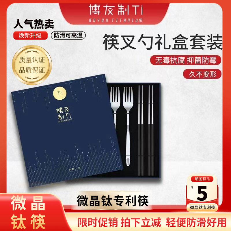 博友制钛筷叉勺便携式收纳盒