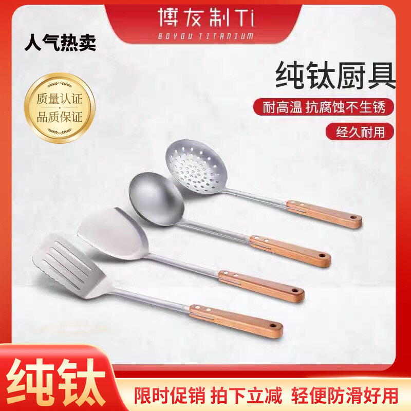 博友制钛防霉炒菜铲汤勺中西木柄图片