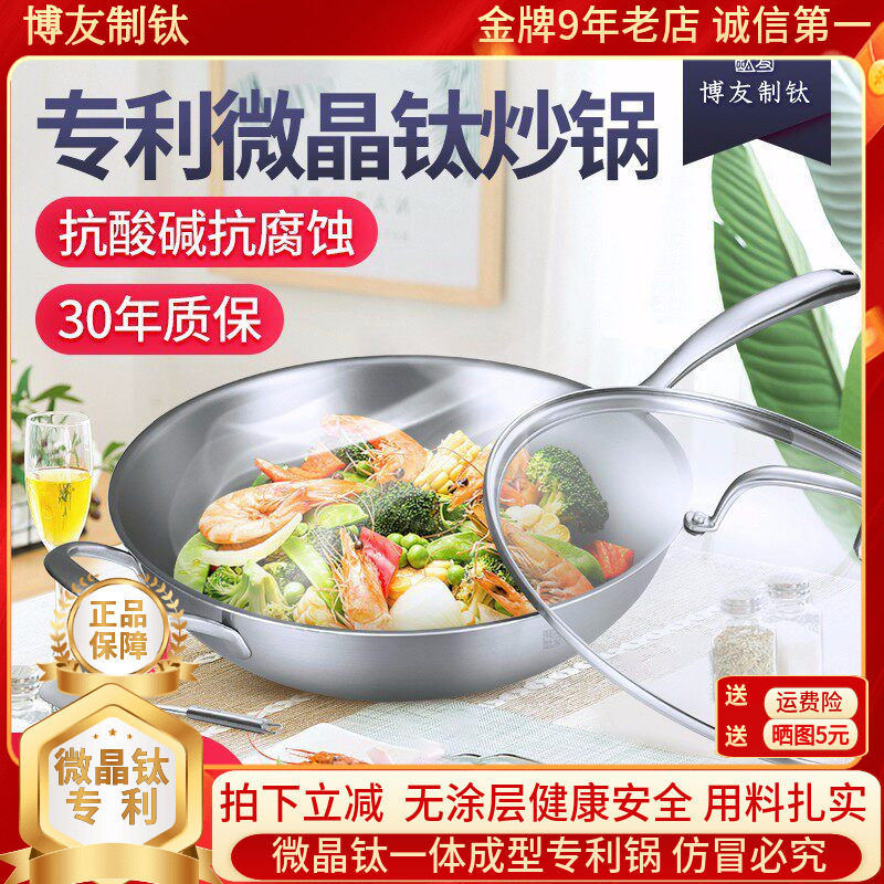 博友制钛微晶钛纯钛纯钛炒锅图片