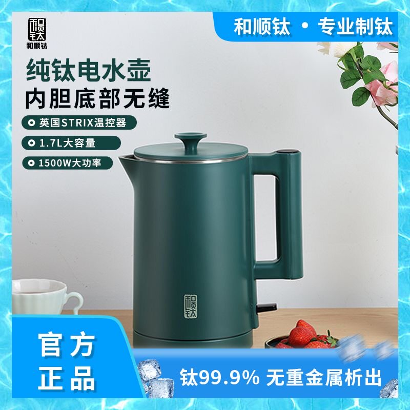 家用电热水壶和顺钛大容量