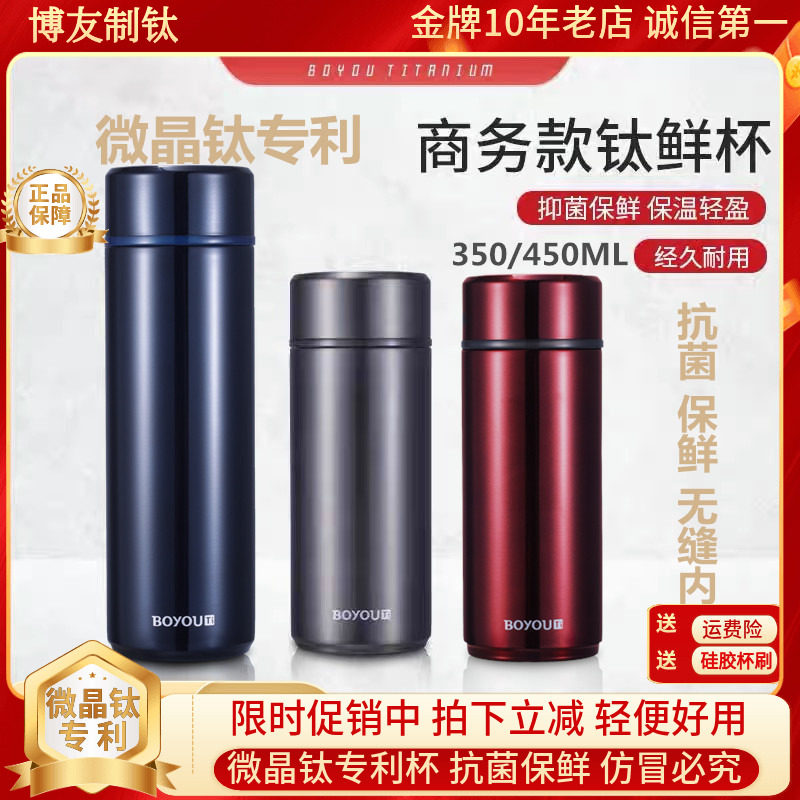 商务款纯钛养生博友制钛