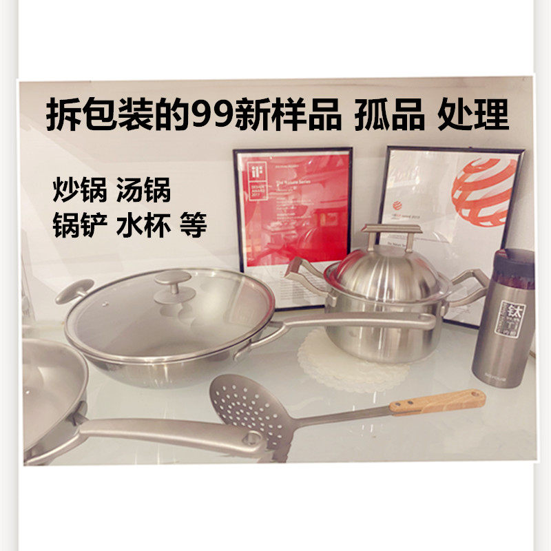 【99新样品】博友制钛纯钛炒锅汤锅钛鲜杯筷子拆包装拍摄特价处理,厨房/烹饪用具,炒锅,淘宝优惠券,粉丝福利购,淘宝优惠卷