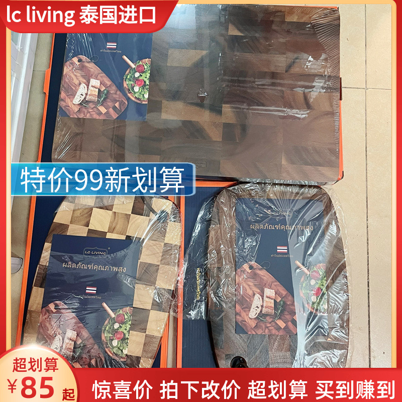 LCLIVING泰国砧板相思木
