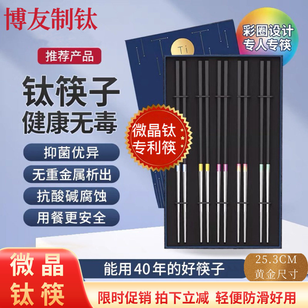 博友制钛纯钛筷子微晶钛高档颜色区分一人一筷防滑防霉钛合金套装
