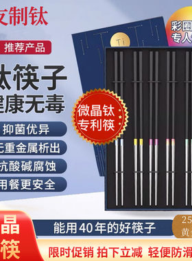 博友制钛纯钛筷子微晶颜色区分