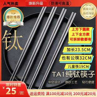 钛合金筷防滑防霉耐高温非不锈钢筷便携筷 纯钛筷子家用高档中式