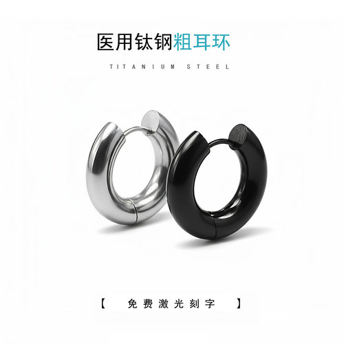 欧美街舞hiphop说唱加粗加厚大耳圈男士宽耳环单只钛钢耳钉高级感
