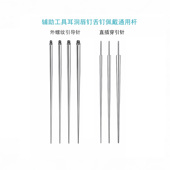 耳钉唇钉舌钉鼻钉内螺纹插针引导针穿引杆穿刺辅助工具佩戴通用杆