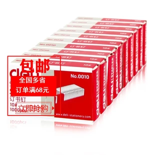 得力0010 订书钉10号镀镍小号订书针 迷你通用10号订书钉