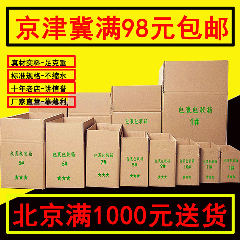 优质特硬加厚快递邮政纸箱子批发淘宝打包发货包装纸盒子定做订做