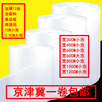 气泡膜加厚包装汽泡膜气泡垫宽80厘米每卷10斤全新料北京发货